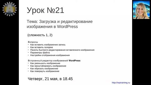 Урок 20-17. Медиафайлы. Что будет на уроке №21. смотреть онлайн