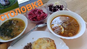 ОБЖОР в столовой/МУКБАНГ обедаю в столовке