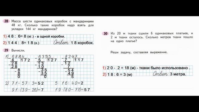 Математика 3 класс часть 2 Страница.68 Рабочая тетрадь Моро смотреть онлайн
