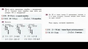 Математика 3 класс часть 2  Страница.68 Рабочая тетрадь  Моро