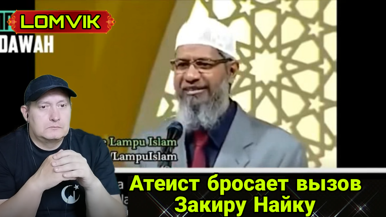 Атеист бросает вызов Закиру Найку смотреть онлайн