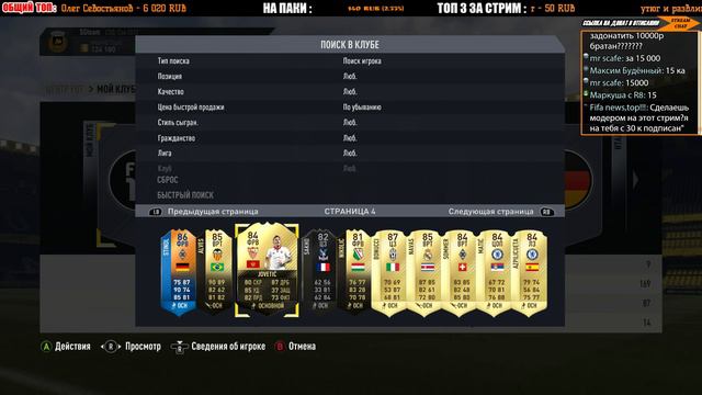 FIFA 17 UT #8 Большое открытие паков [стрим] смотреть онлайн