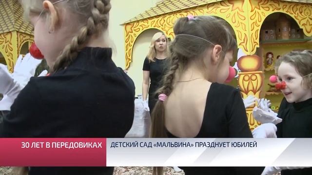Детский сад «Мальвина» празднует 30-летний юбилей_ смотреть онлайн