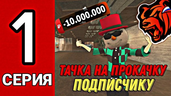 ТАЧКА НА ПРОКАЧКУ ПОДПИСЧИКУ НА BLACK RUSSIA