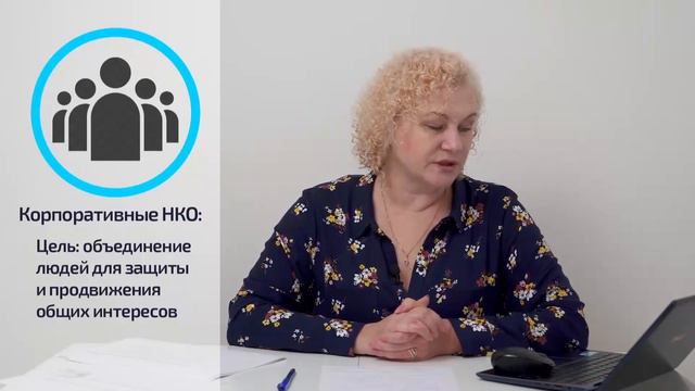 Организационно-правовые формы НКО смотреть онлайн