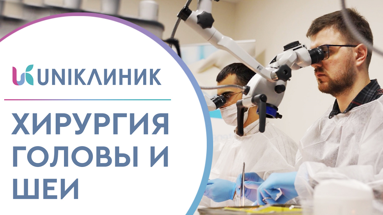 ? Обучение для врачей Микрохирургическая техника в хирургии головы и шеи. Обучение врачей. 12+ смотреть онлайн