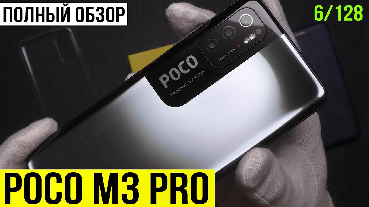 POCO M3 Pro - Детальный ОБЗОР и ТЕСТЫ