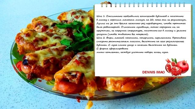 Бублики с мясной начинкой под сыром смотреть онлайн