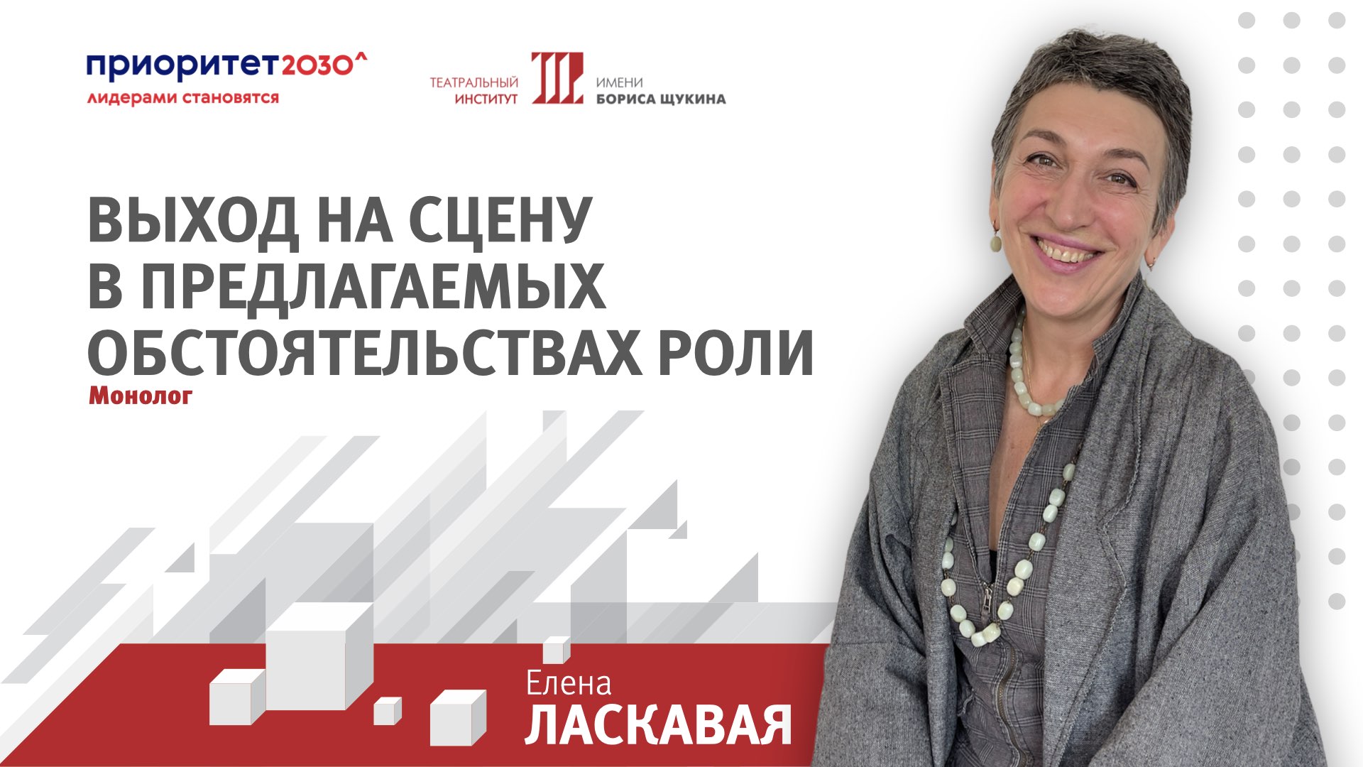 Елена Валентиновна Ласкавая. Монолог. смотреть онлайн