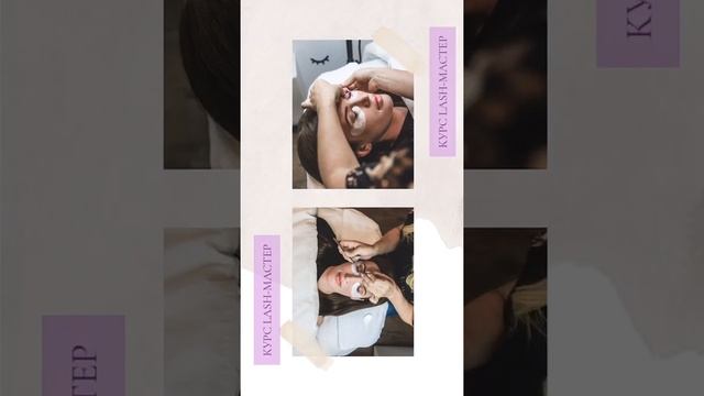 Обучение Наращиванию ресниц смотреть онлайн