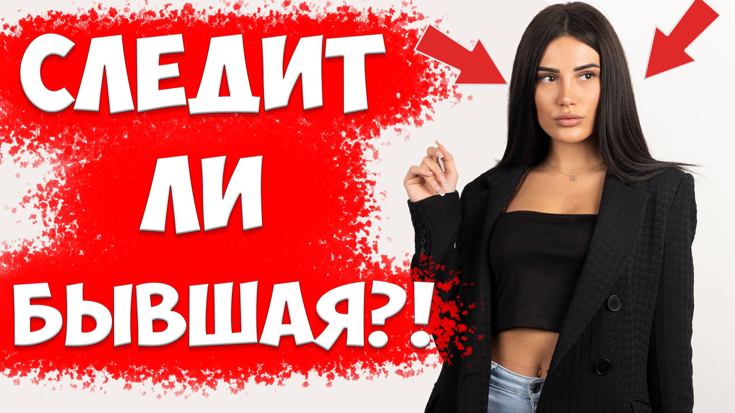 Зачем бывшая жена следит за мужем, если жена ушла с детьми к любовнику и подала на развод смотреть онлайн