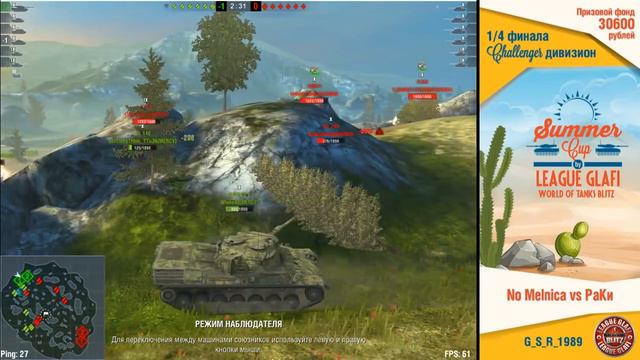 League Glafi WoT Blitz "Summer Cup" (Challenger) 1/4 - World of Tanks Blitz (WoTB) смотреть онлайн