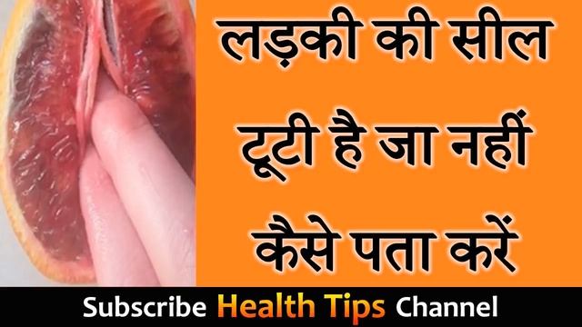 लड़की की चूत कैसे देखे बंद है जा खुली | Health Tips смотреть онлайн