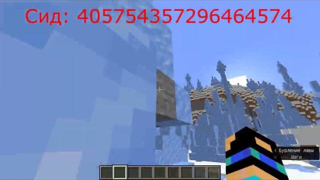 Майнкрафт 1.20.1 Сид На Ледяные Пики. смотреть онлайн