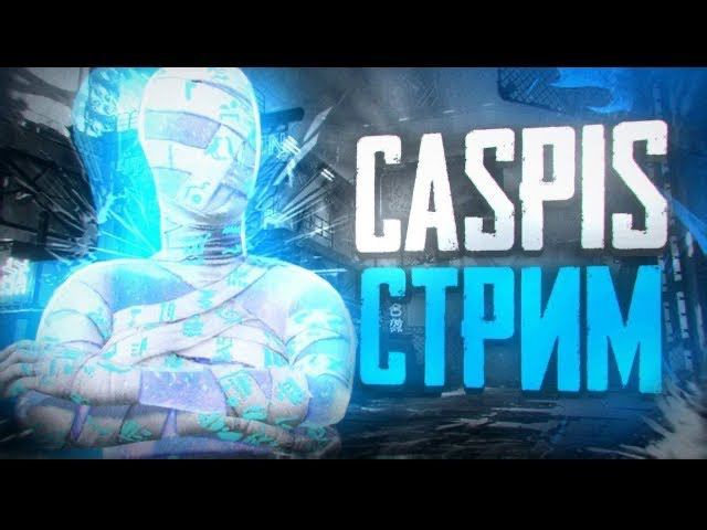 ПРИЗОВЫЕ КАСТОМКИ 120 юси за топ 1 смотреть онлайн