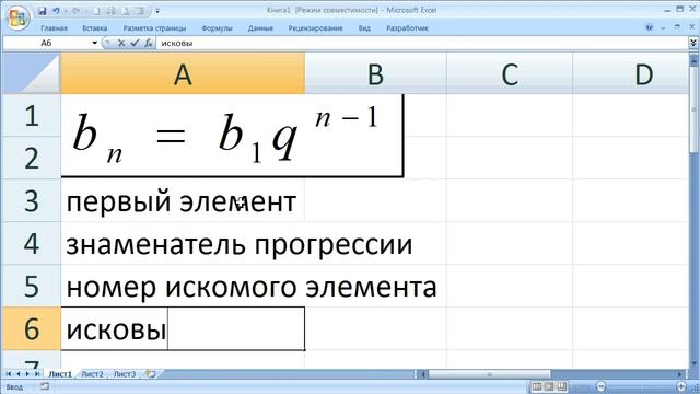 как ... найти заданный элемент геометрической прогрессии в Excel смотреть онлайн