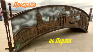 Пермь. Прогулка по городу. Осмотр города и достопримечательностей без гида.