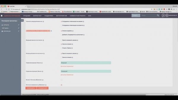 Настройка Asterisk