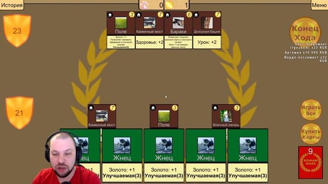 КАРТОЧНАЯ ИГРА ЛЕГИОНЕРОВ ★ Римские Войны смотреть онлайн