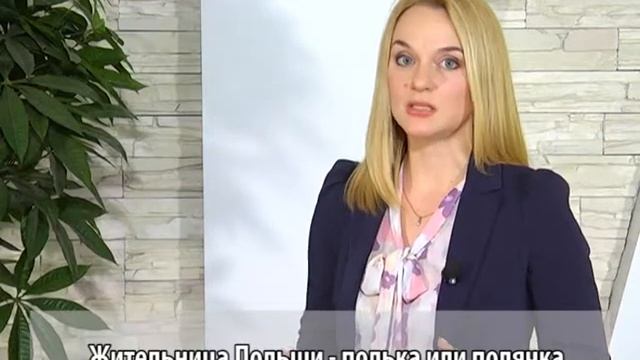 ГРАМОТНОСТЬ В МАССЫ: БРЫЛЬСКА — ПОЛЬКА ИЛИ ПОЛЯЧКА? смотреть онлайн