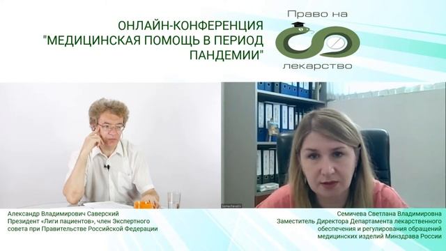 Лекарственное обеспечение в период пандемии. смотреть онлайн