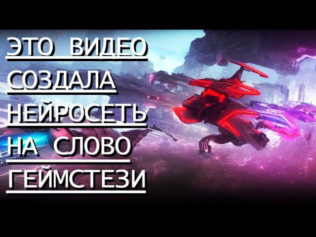 Откройте для себя незабываемые впечатления от GamesTezi! ► Это видео полностью сделала нейросеть