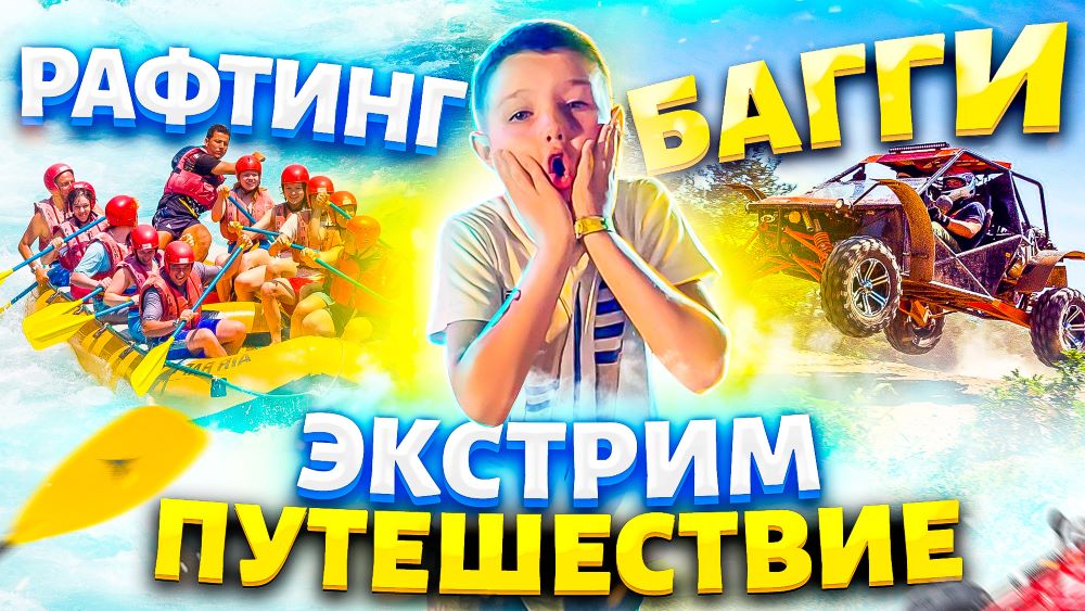 МЫ УЛЕТЕЛИ ОТДЫХАТЬ #2! ЭКСТРЕМАЛЬНОЕ ПУТЕШЕСТВИЕ!!! смотреть онлайн