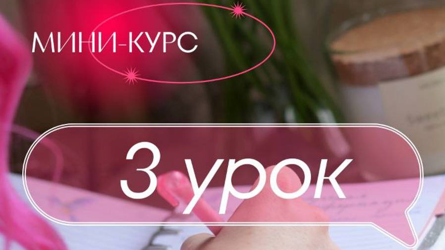 Урок 3.
Визитки, бирки, инструкции по уходу.