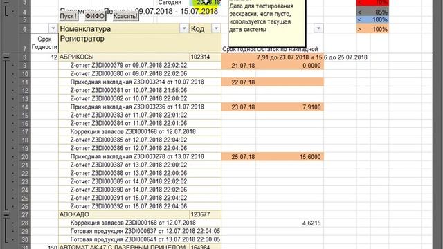 Раскраска по условиям Excel Макрос VBA Video 2018 10 16 212519 смотреть онлайн