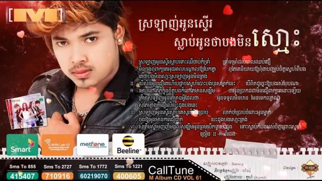 Kuma ► Srolanh Oun Ster Slap Oun Tha Bong Min Smos Khmer song M CD Vol 61 смотреть онлайн