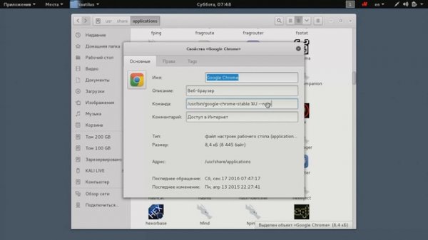 Установка Google Chrome в Kali linux
