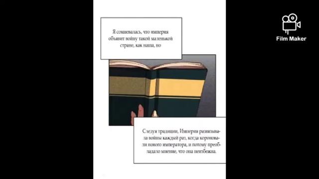 В самом сердце императора.. 2 глава ? смотреть онлайн