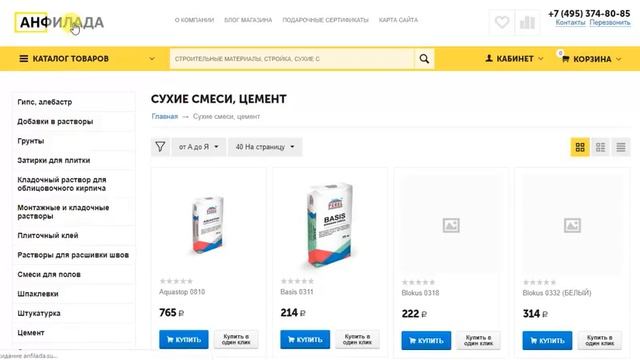 Анфилада - строительные материалы, грузоперевозки смотреть онлайн