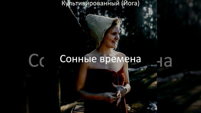 Атмосфера (Спать) смотреть онлайн