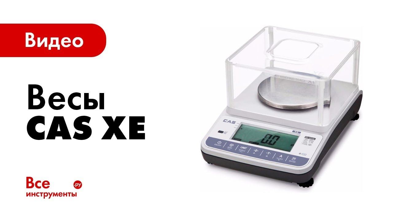 Весы CAS XE смотреть онлайн