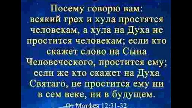 Золотой стих дня 05.02.22. Христос говорит о хуле на Духа Святого смотреть онлайн