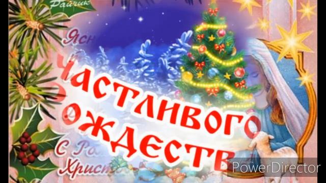 С Рождеством Христовым! Оригинальное поздравление! смотреть онлайн