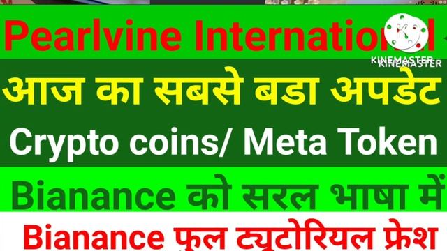 plearlvine international new update video, Crypto exchange Autopool смотреть онлайн