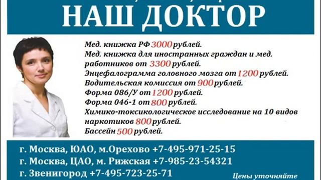 Медицинские справки Москва Московская область смотреть онлайн