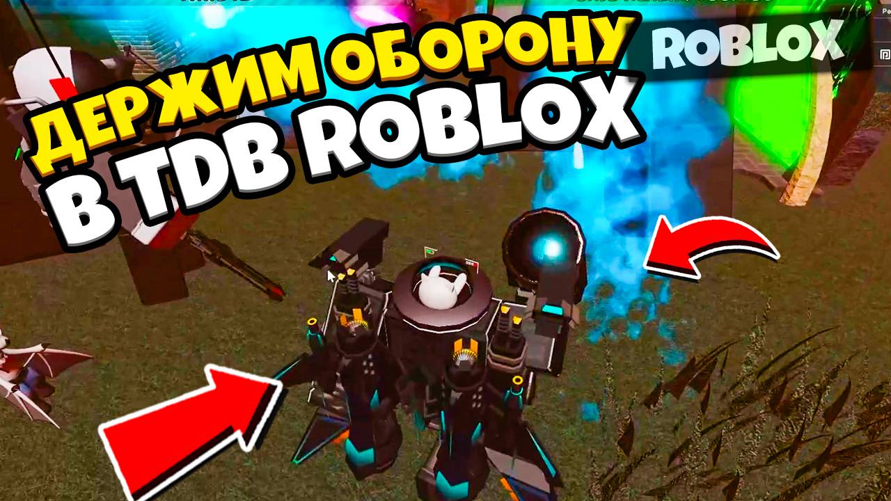 🔷 Погружение в мир стратегий: битва в "Водные стражи: битва в Tower Defense Bathtub!" 🔷 смотреть онлайн