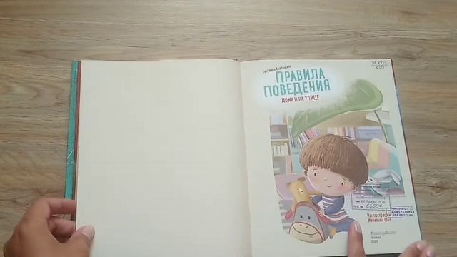 Правила поведения. Идём в детский сад/ Правила поведения дома и на улице/ АДАПТАЦИЯ К ДЕТСКОМУ САДУ смотреть онлайн