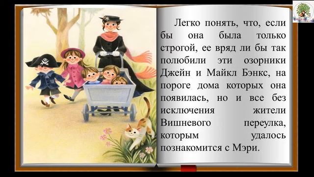 Буктрейлер Мэри Поппинс П Трэверс смотреть онлайн