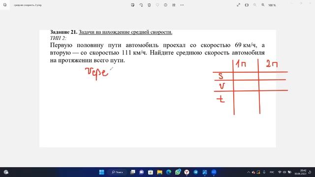 Подготовка к ОГЭ. Задание 21 (задачи на среднюю скорость) смотреть онлайн
