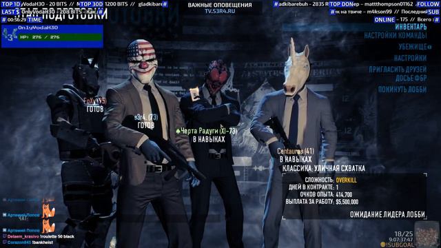 День зарплаты // PAYDAY 2 смотреть онлайн