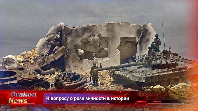 К вопросу о роли личности в истории смотреть онлайн