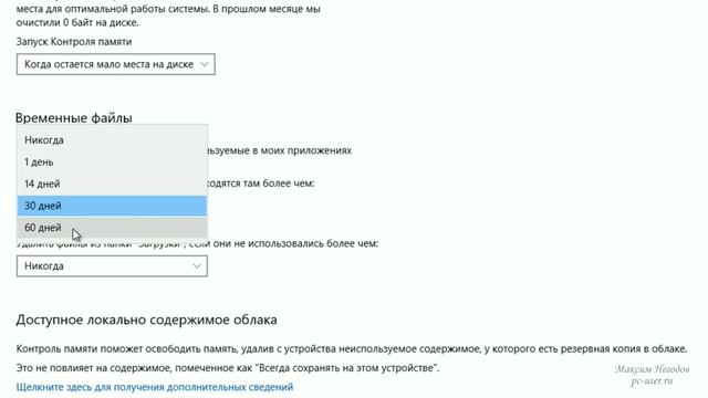 Автоматическая очистка диска С в Windows 10. Как включить и настроить контроль памяти? смотреть онлайн