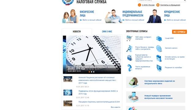 Ошибки в работе сайта Nalog Ru