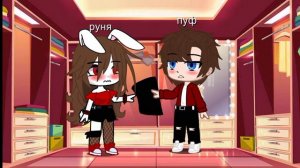 Руня Но игра в правду или действие 😱сможет ли руня простить пуфа?