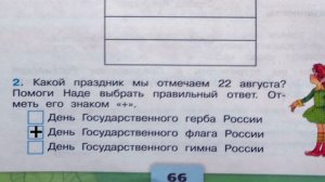 Окружающий мир. Рабочая тетрадь 4 класс 2 часть. ГДЗ стр. 66 №2
