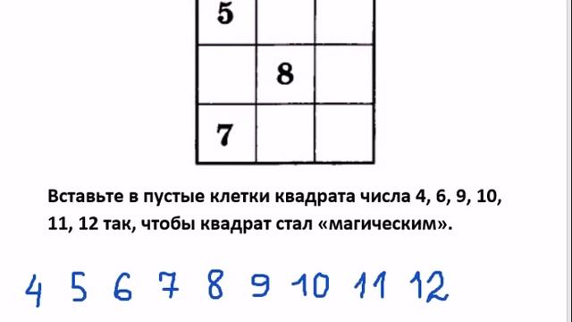 Учимся решать "Магический квадрат" смотреть онлайн